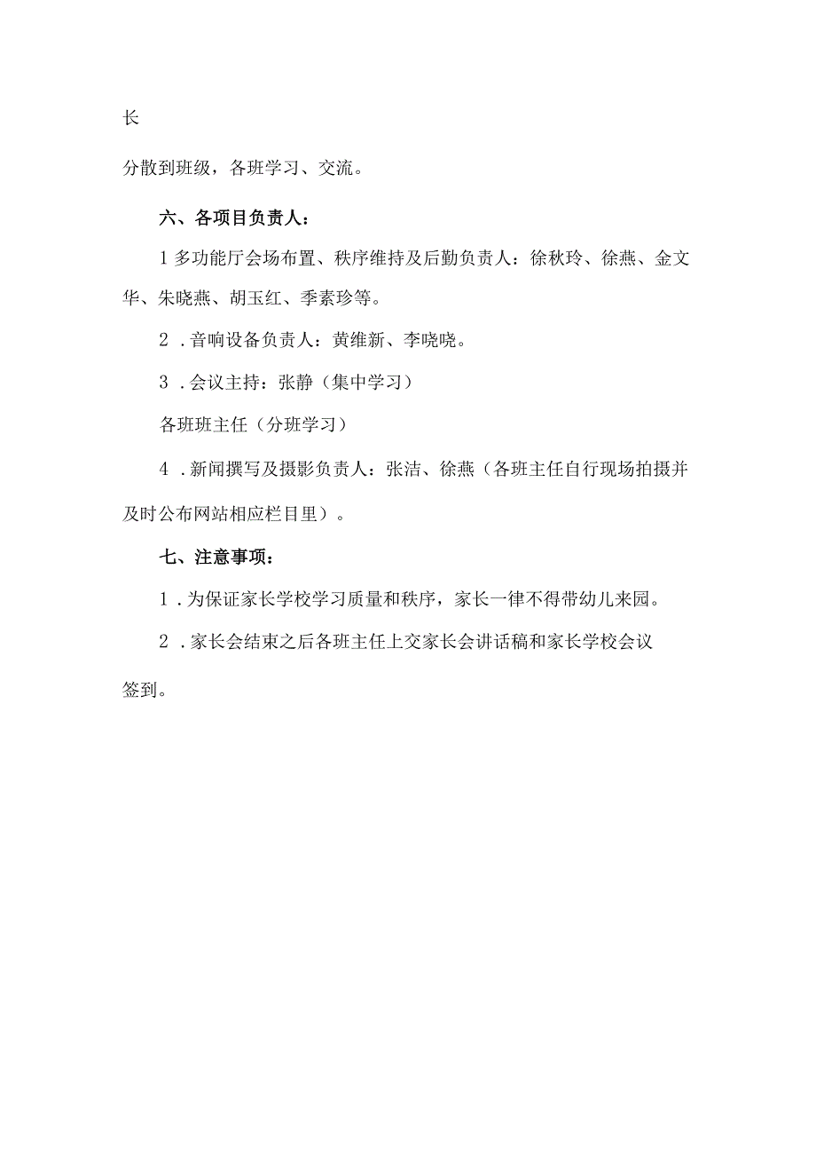 幼儿园家长会活动方案.docx_第2页