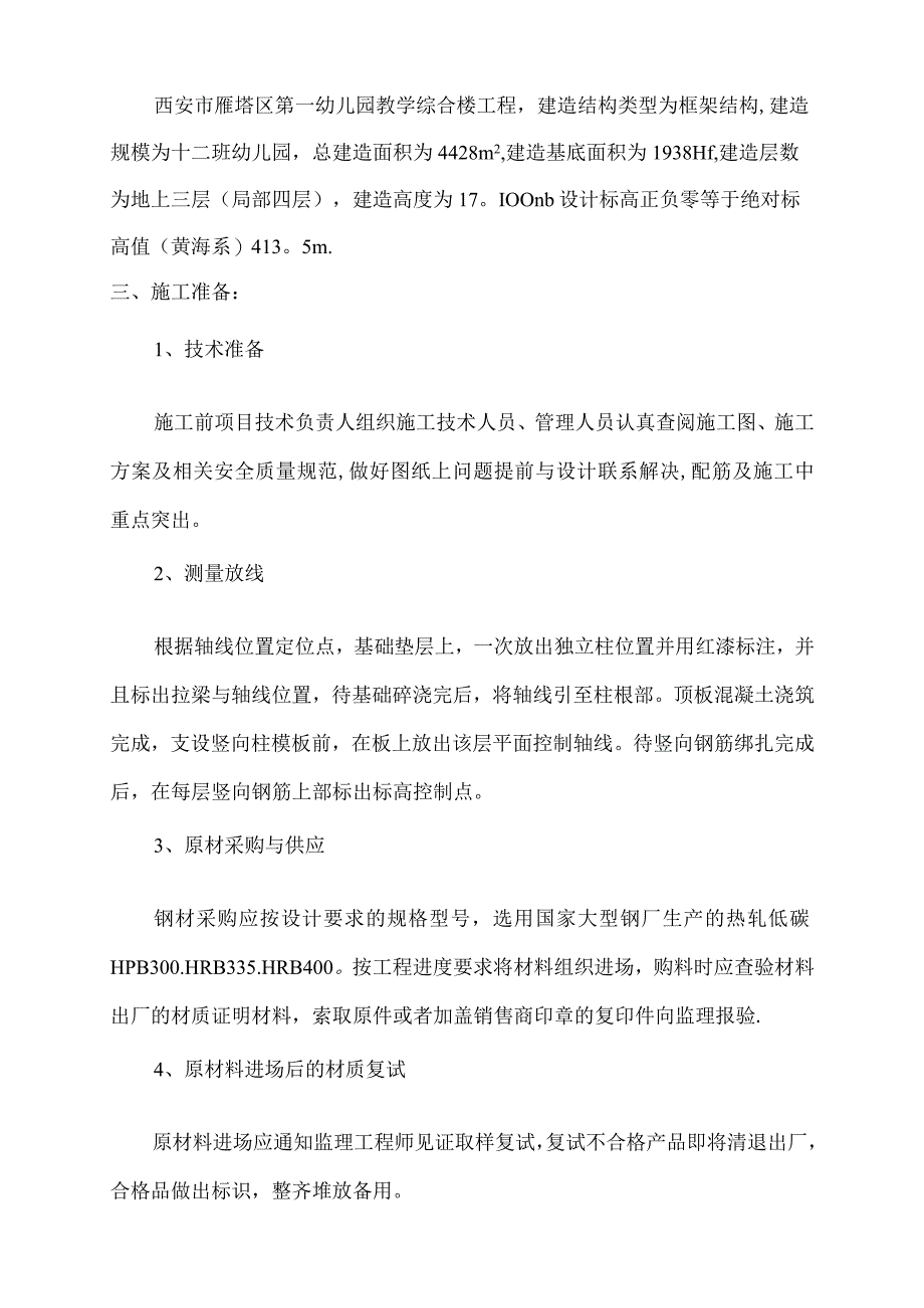 幼儿园钢筋工程施工方案.docx_第2页