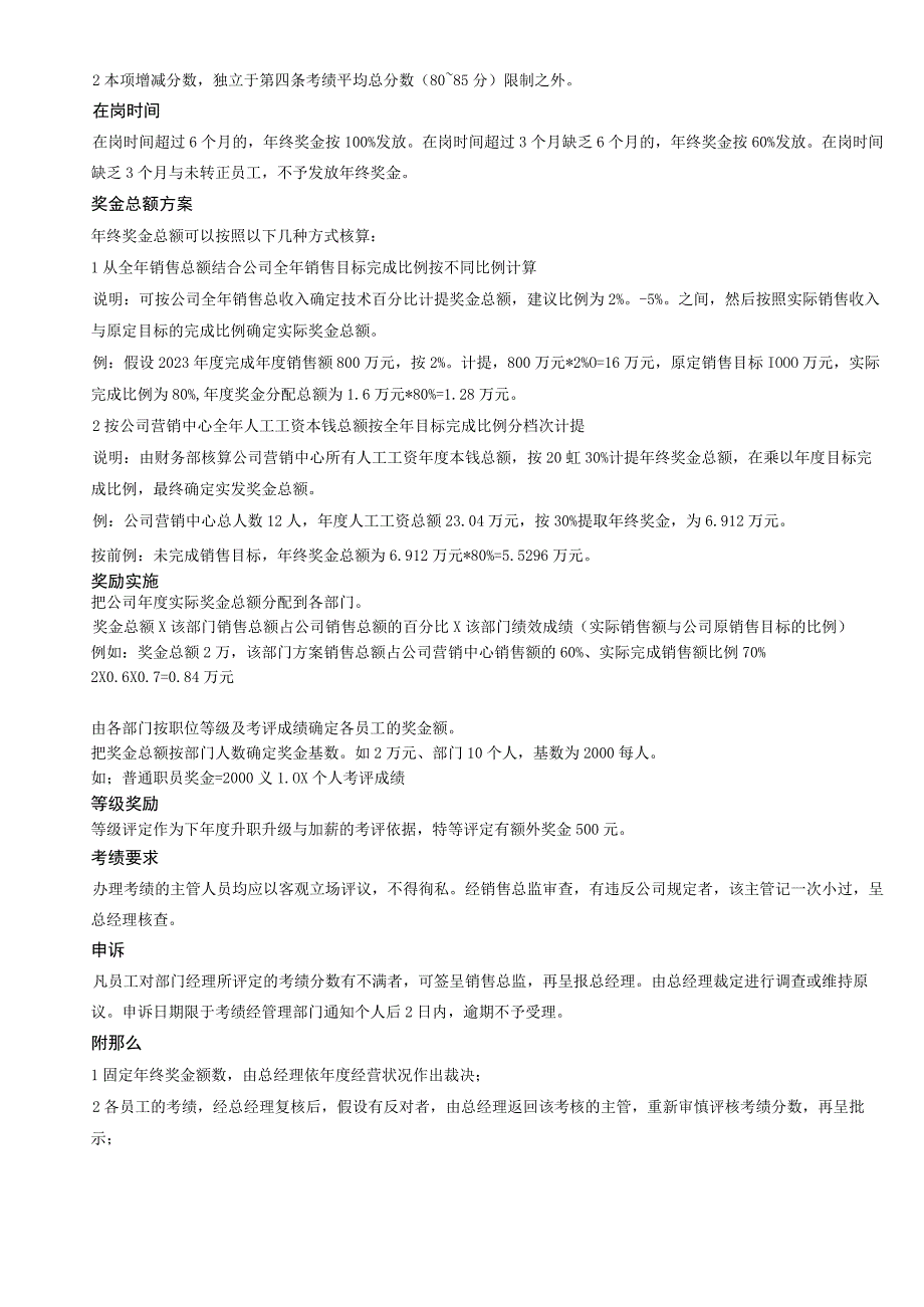 年终奖分配方案及年度绩效考核表.docx_第2页