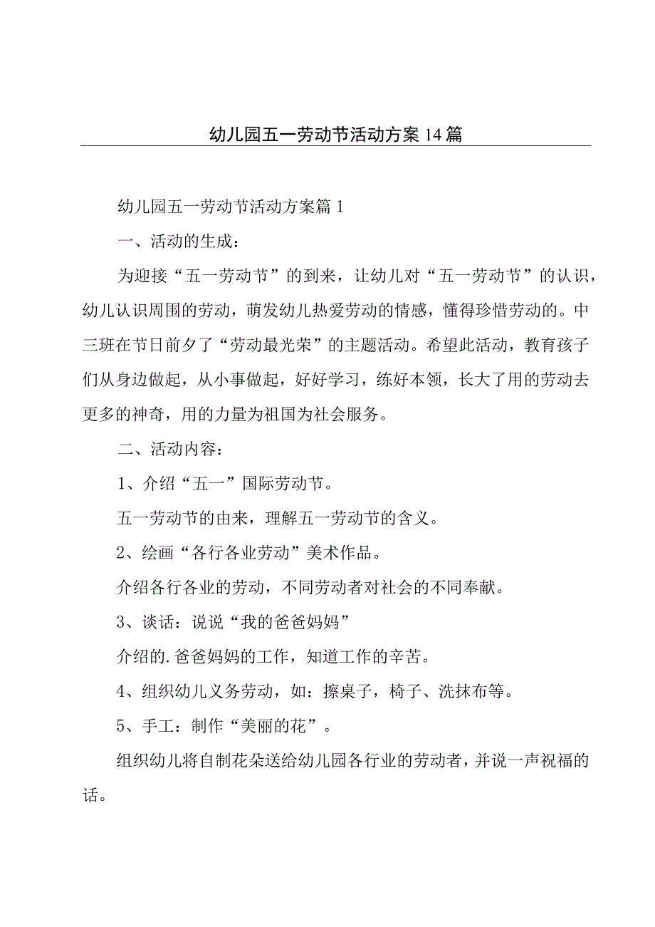 幼儿园五一劳动节活动方案14篇.docx_第1页