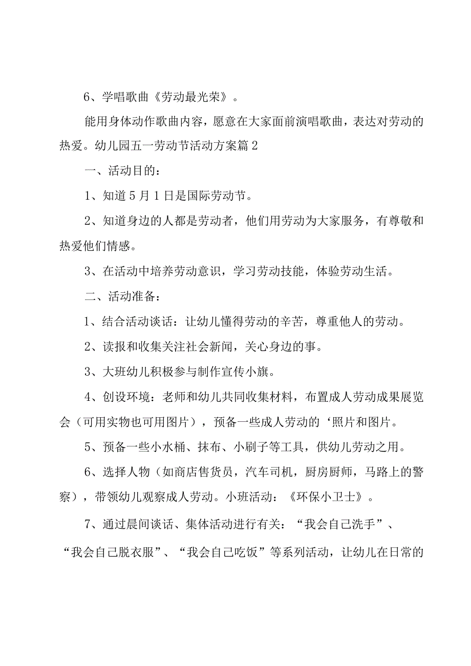 幼儿园五一劳动节活动方案14篇.docx_第2页