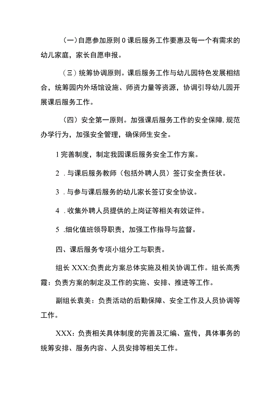 幼儿园幼儿课后服务实施方案.docx_第3页