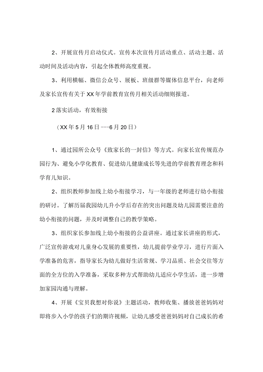 幼儿园2023学前教育宣传月系列活动方案最新范文.docx_第2页