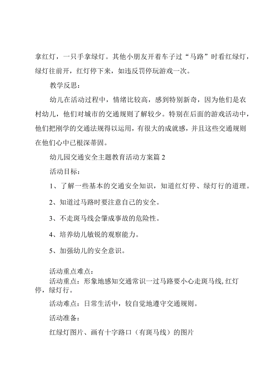 幼儿园122交通安全日活动方案.docx_第3页