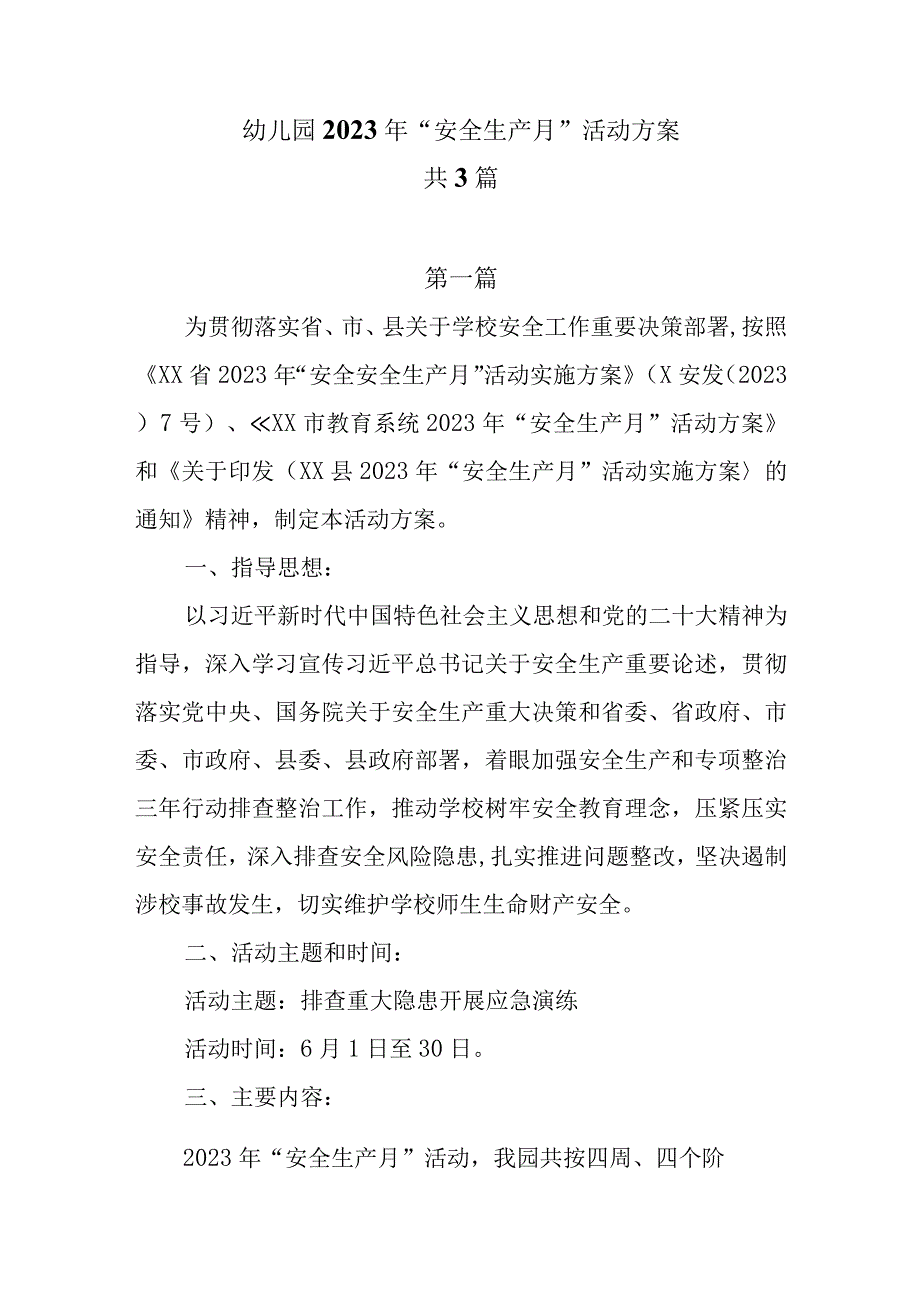 幼儿园2023年“安全生产月”活动方案共3篇.docx_第1页