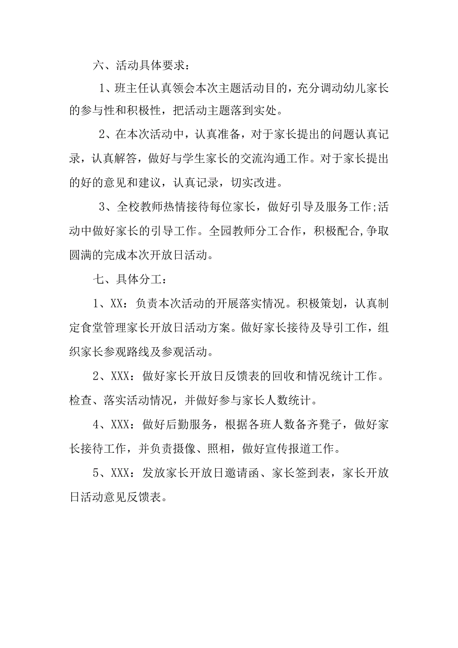 幼儿园食堂开放日活动方案.docx_第2页