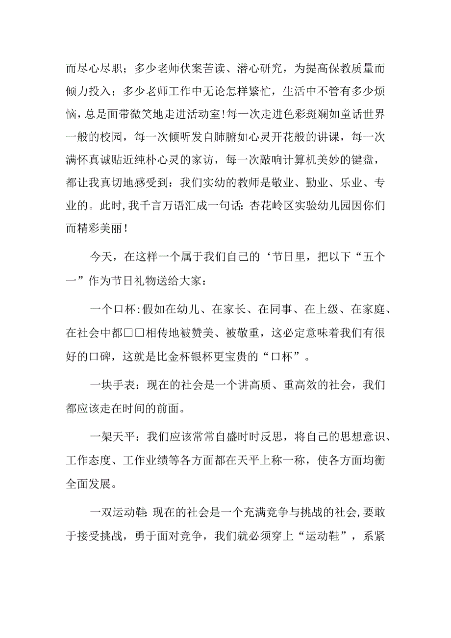 幼儿园疫情线上家长会教师讲话稿.docx_第2页