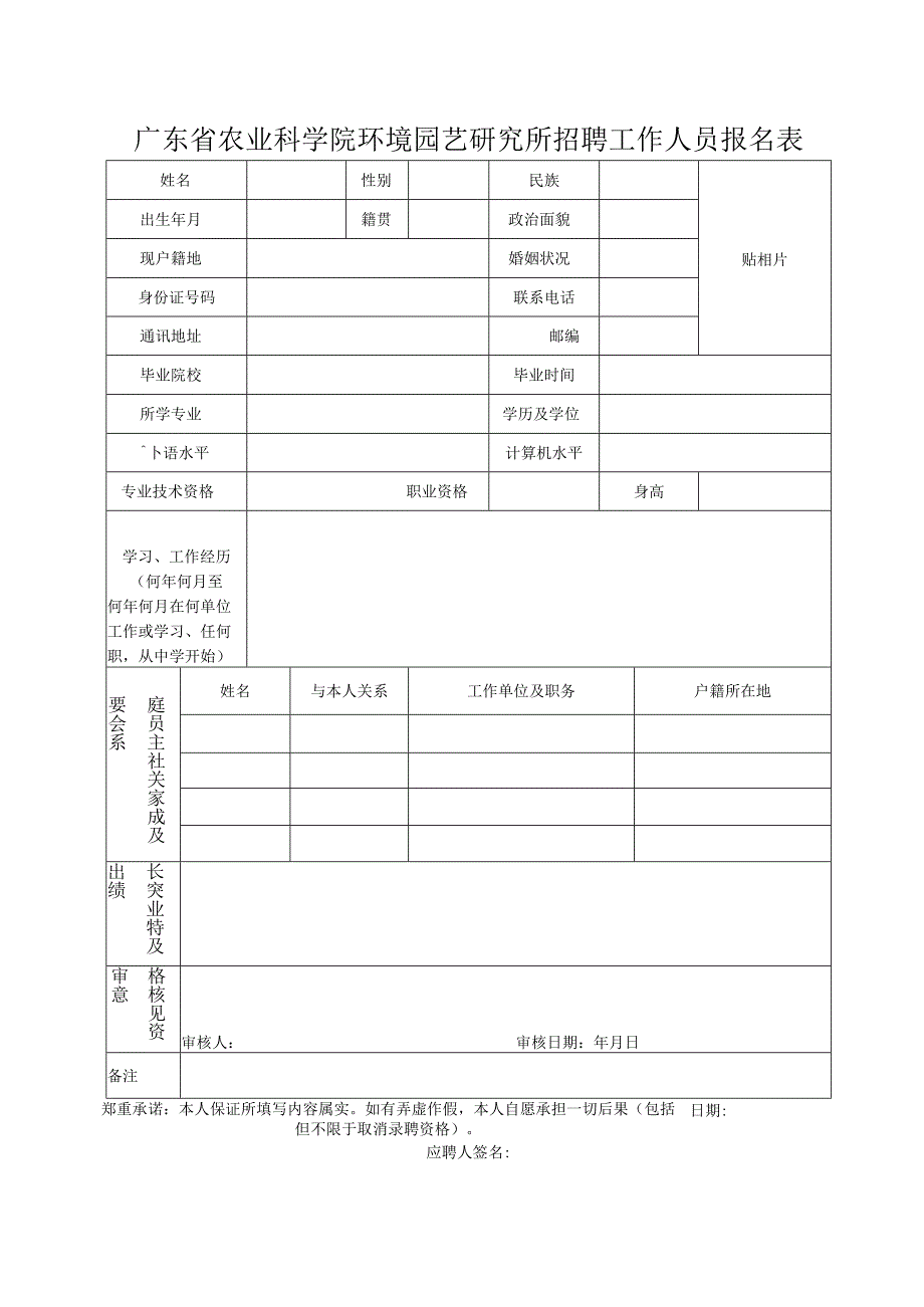 广东省农业科学院环境园艺研究所招聘科研工作人员启事.docx_第1页