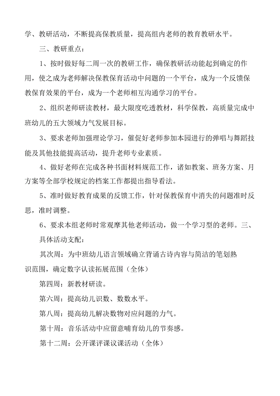 幼儿园中班教研组工作方案7篇_1.docx_第2页