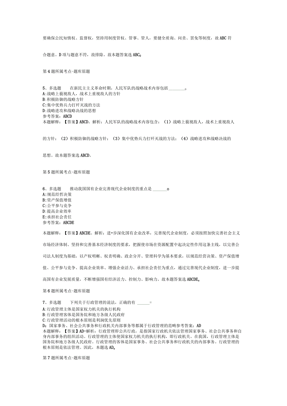 广东省湛江市坡头区综合素质真题汇总【2012年-2022年打印版】(二).docx_第2页