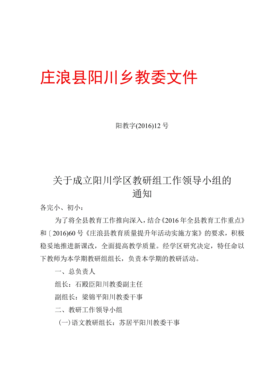 年级组长任命决定.docx_第1页