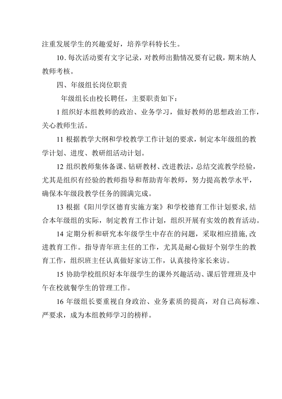 年级组长任命决定.docx_第3页