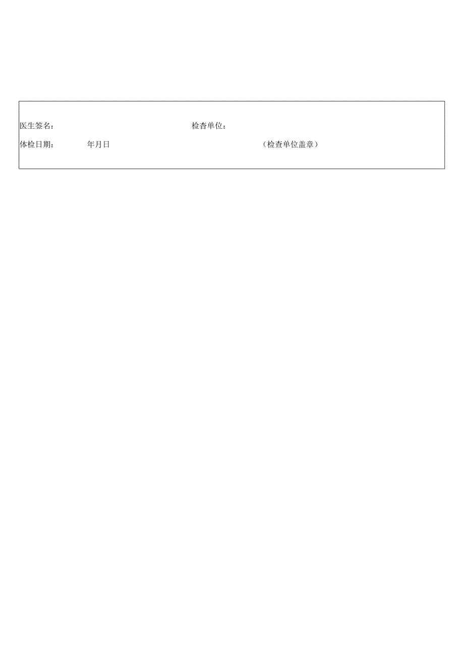 幼儿园儿童入园[所]健康检查表.docx_第2页