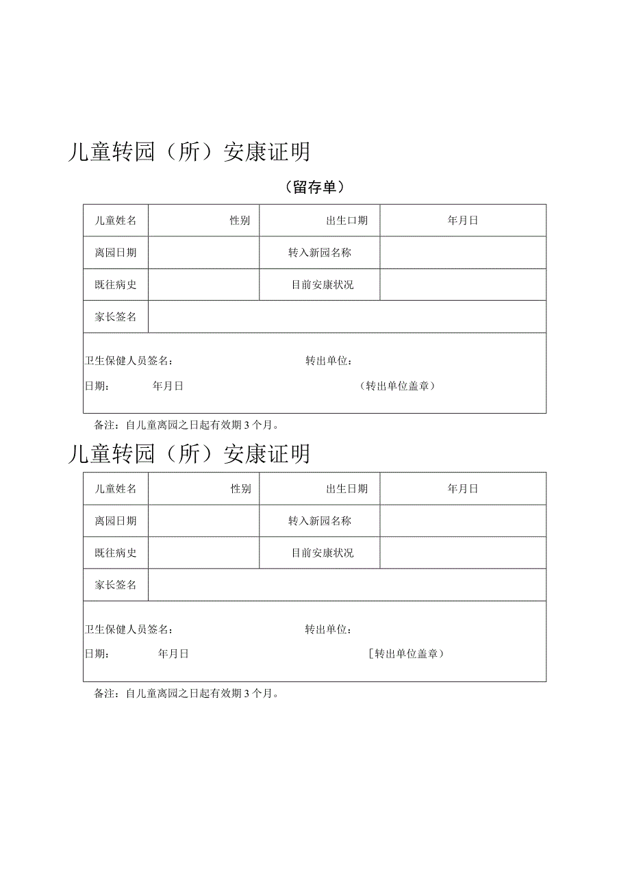 幼儿园儿童入园[所]健康检查表.docx_第3页