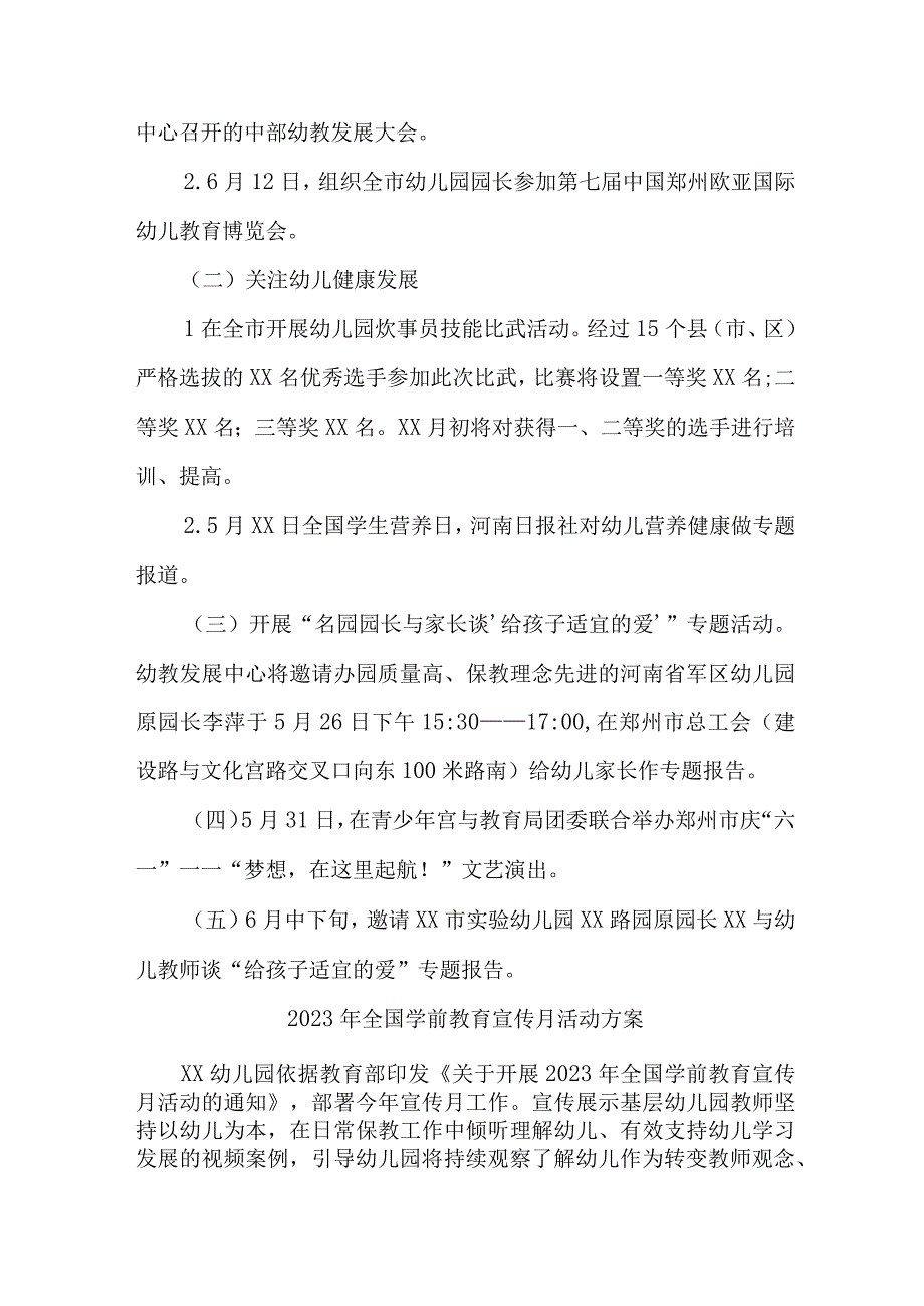 幼儿园2023年开展全国学前教育宣传月活动实施方案 合计6份.docx_第2页