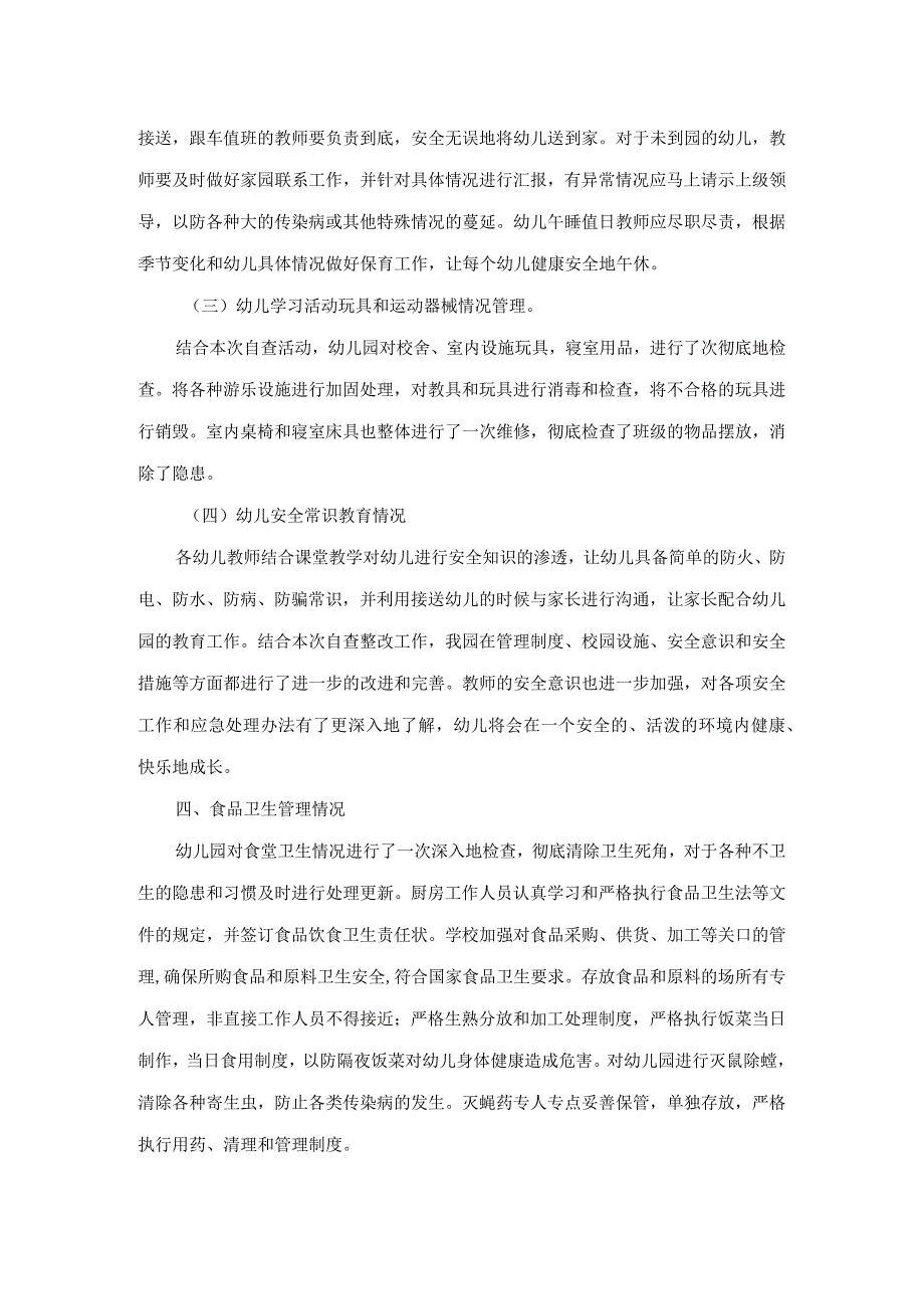 幼儿园安全自查自纠报告.docx_第2页