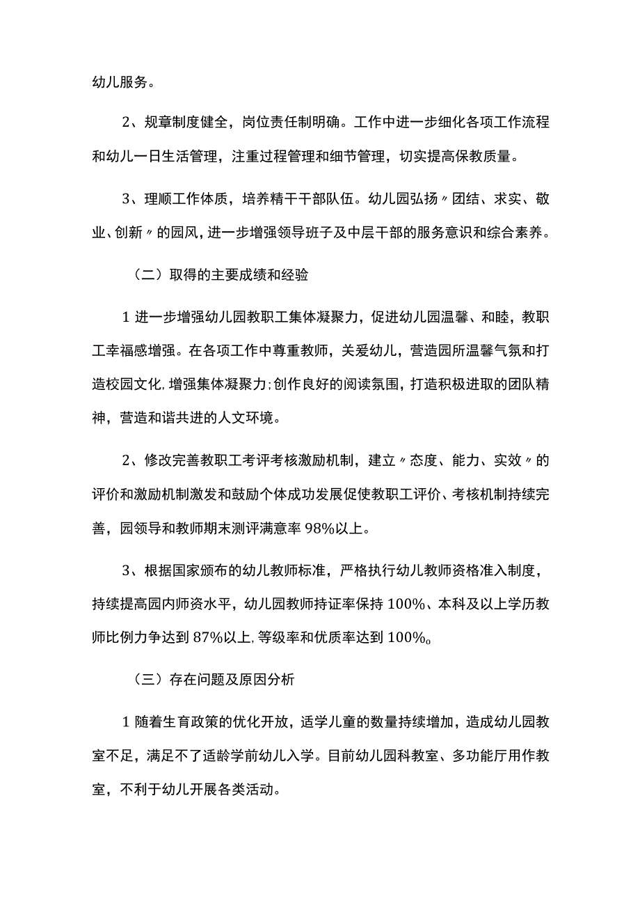 幼儿园五年发展规划中期自查自评报告.docx_第2页