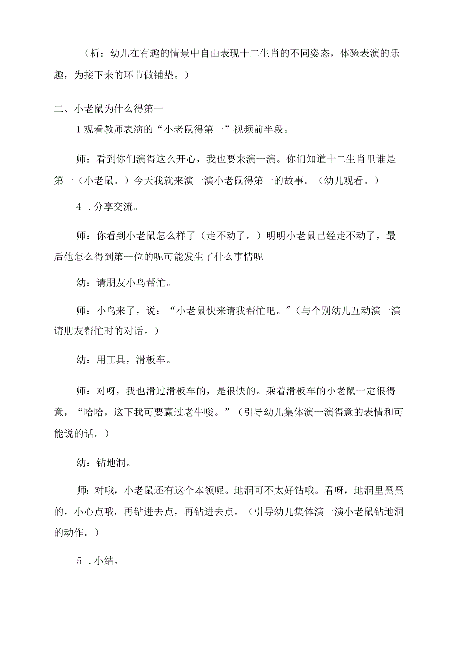 幼儿园大班活动表演教案最新.docx_第3页