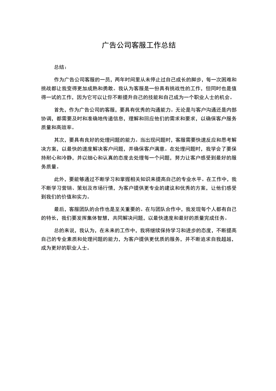 广告公司客服工作总结.docx_第1页