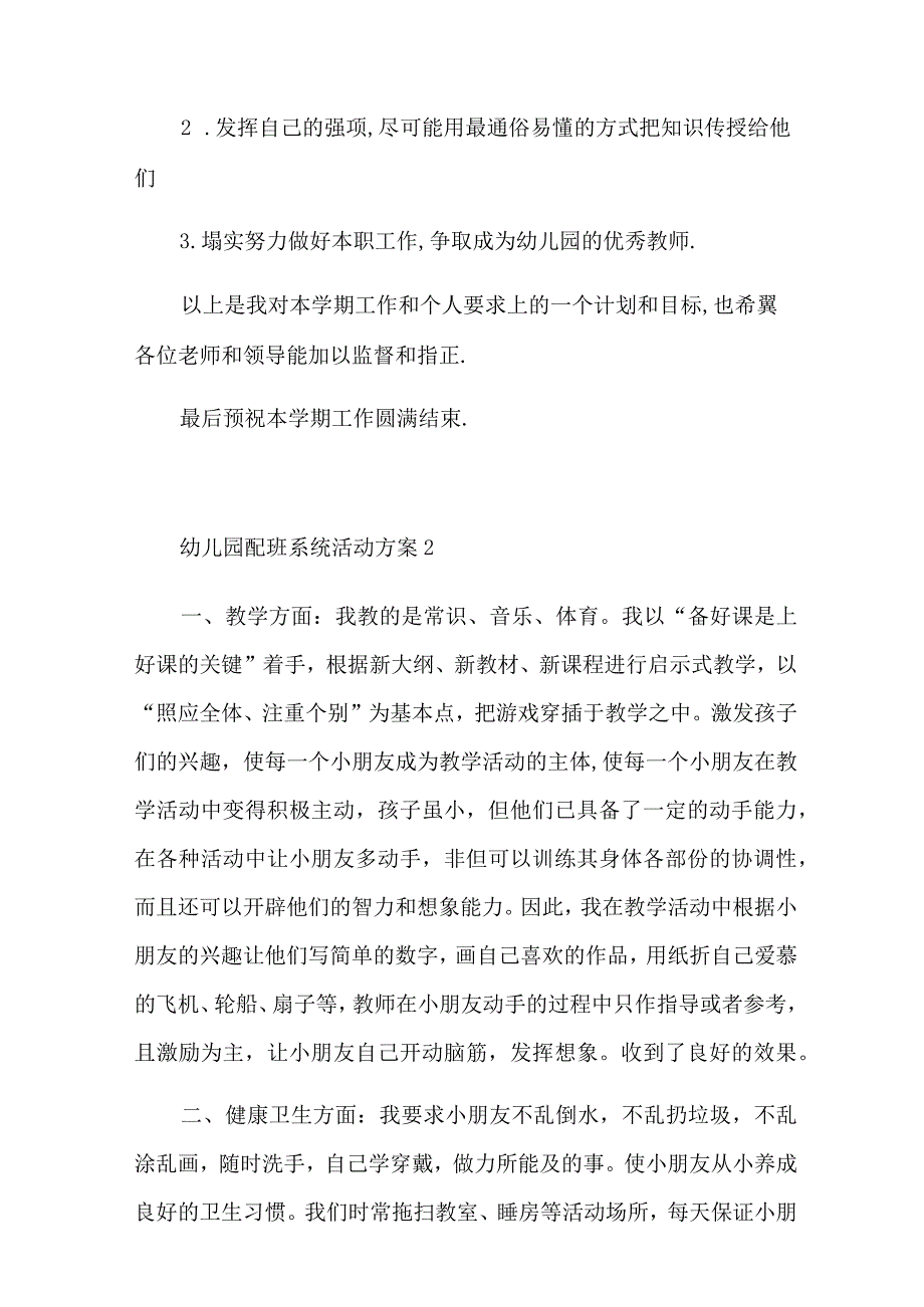 幼儿园配班系统活动方案.docx_第2页