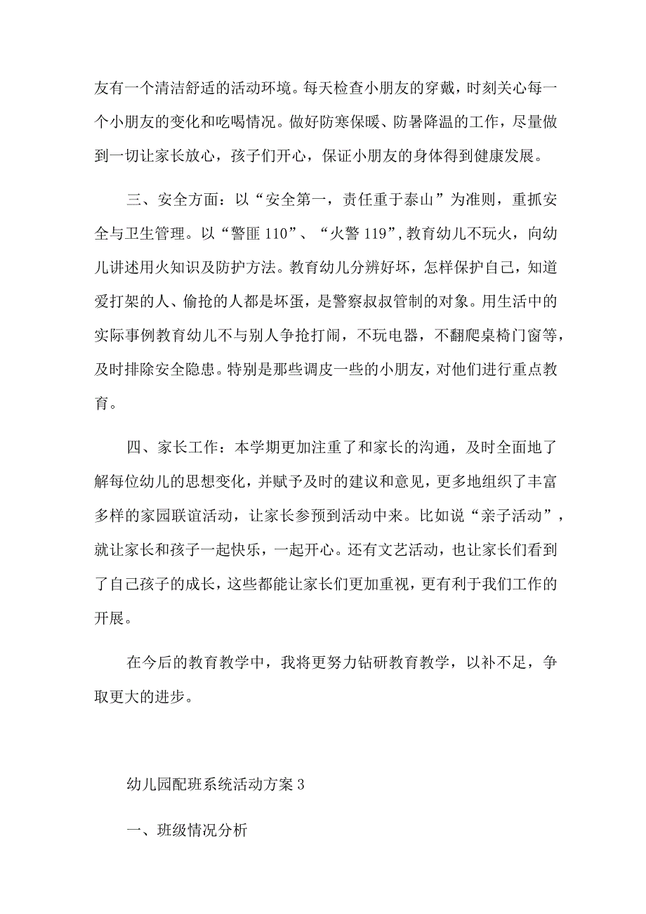 幼儿园配班系统活动方案.docx_第3页