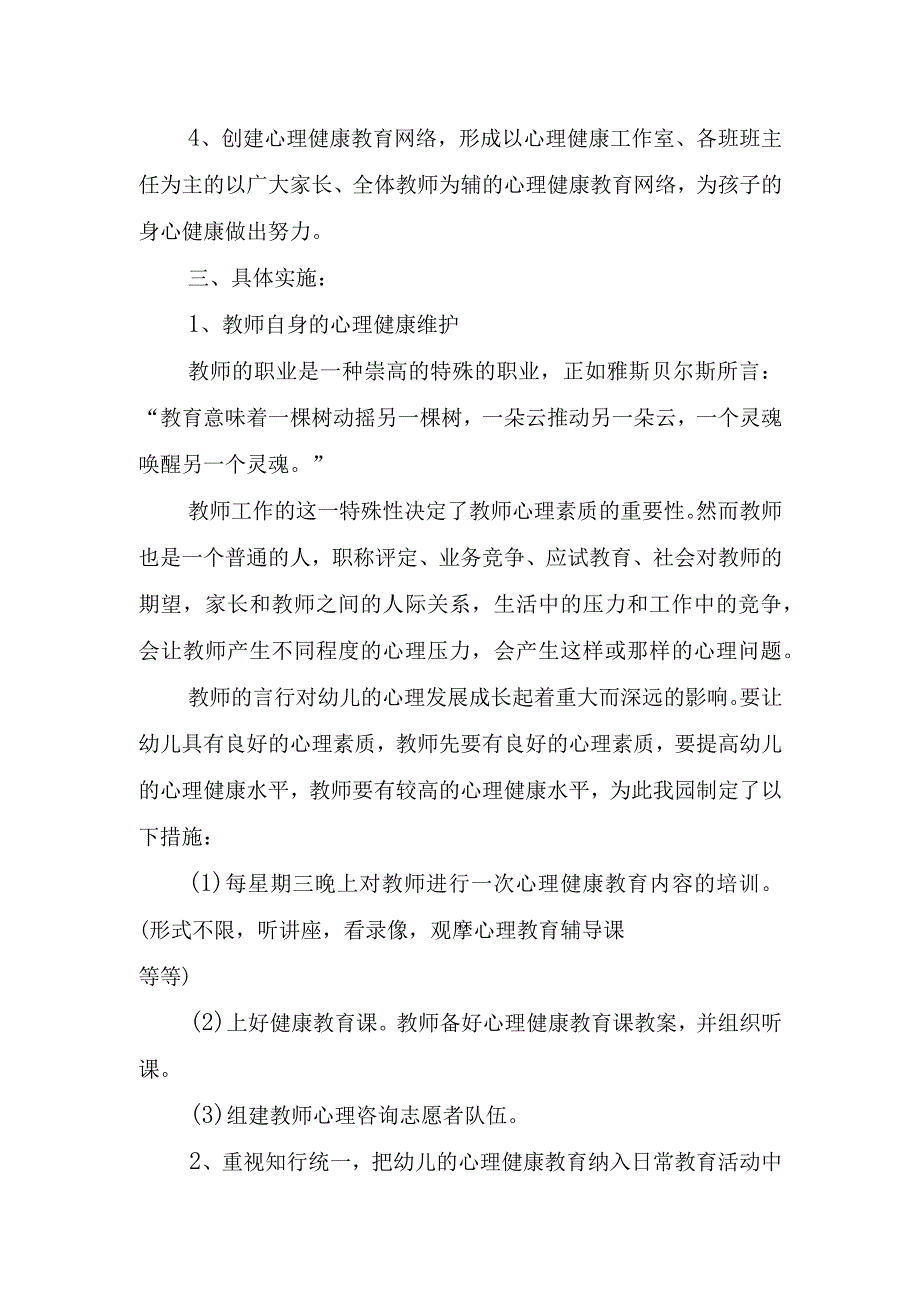 幼儿园开学心理健康教育主题方案.docx_第2页