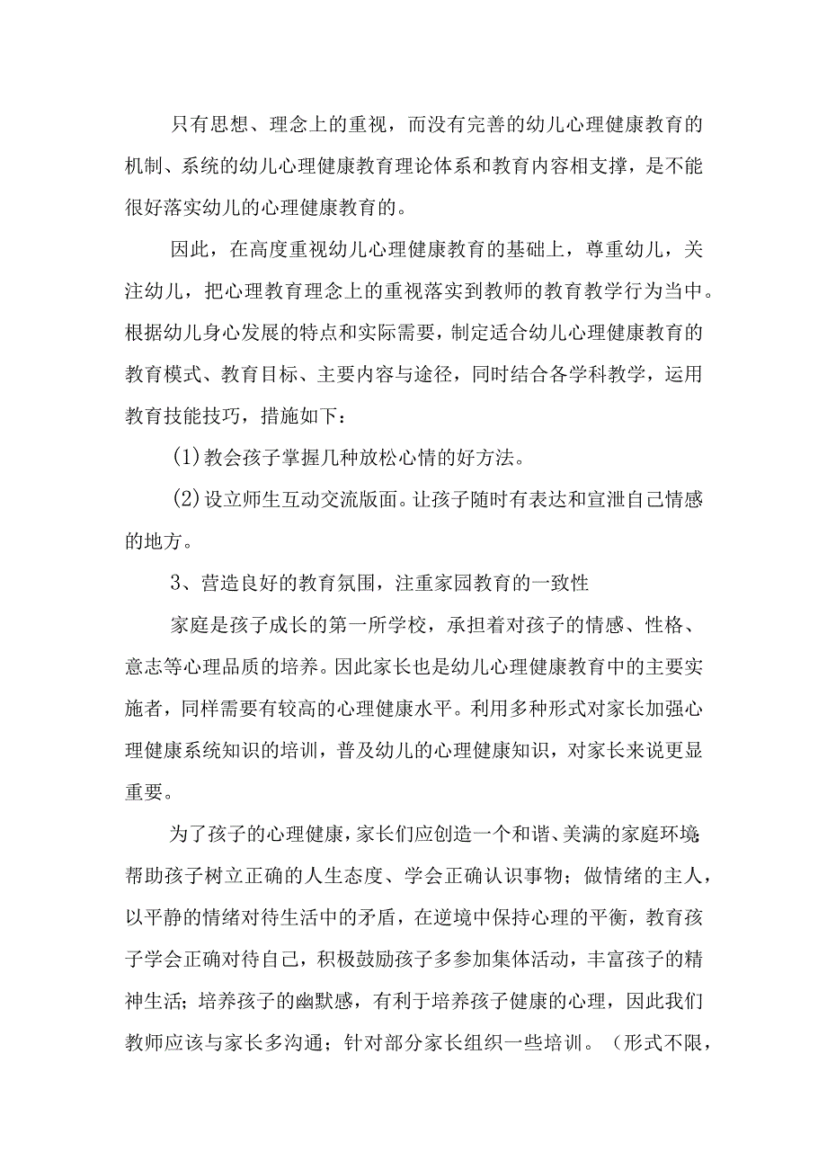 幼儿园开学心理健康教育主题方案.docx_第3页