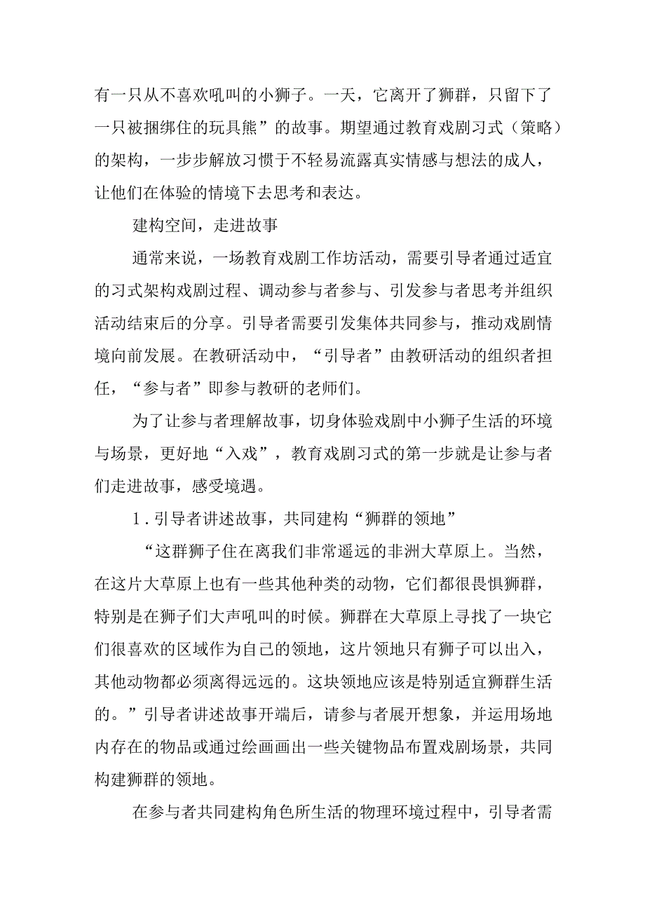 幼儿园新途径开展教研活动.docx_第2页