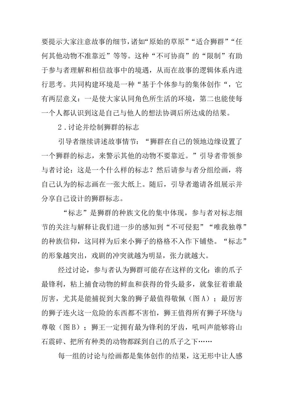 幼儿园新途径开展教研活动.docx_第3页