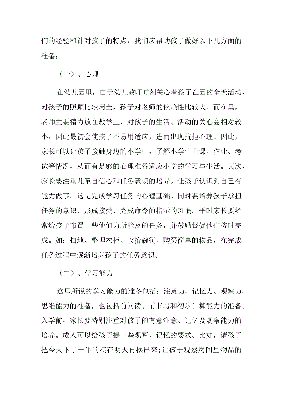 幼儿园线上家长会教师讲话稿.docx_第2页