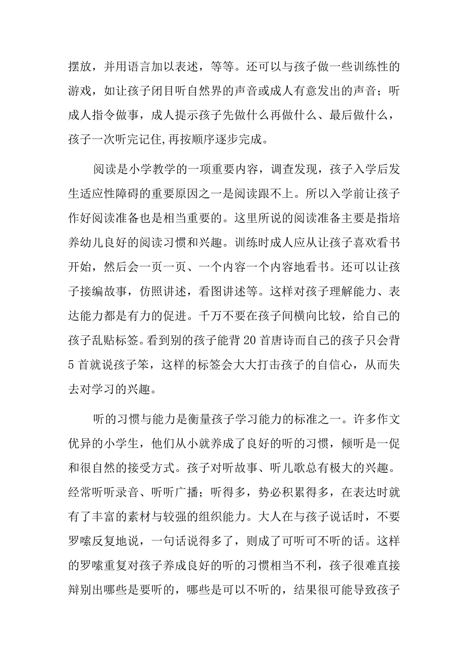 幼儿园线上家长会教师讲话稿.docx_第3页