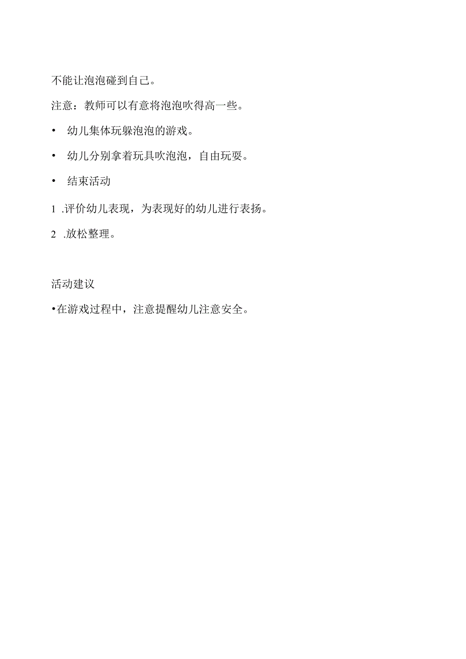 幼儿园体育游戏泡泡篇泡泡大冒险教学设计.docx_第2页