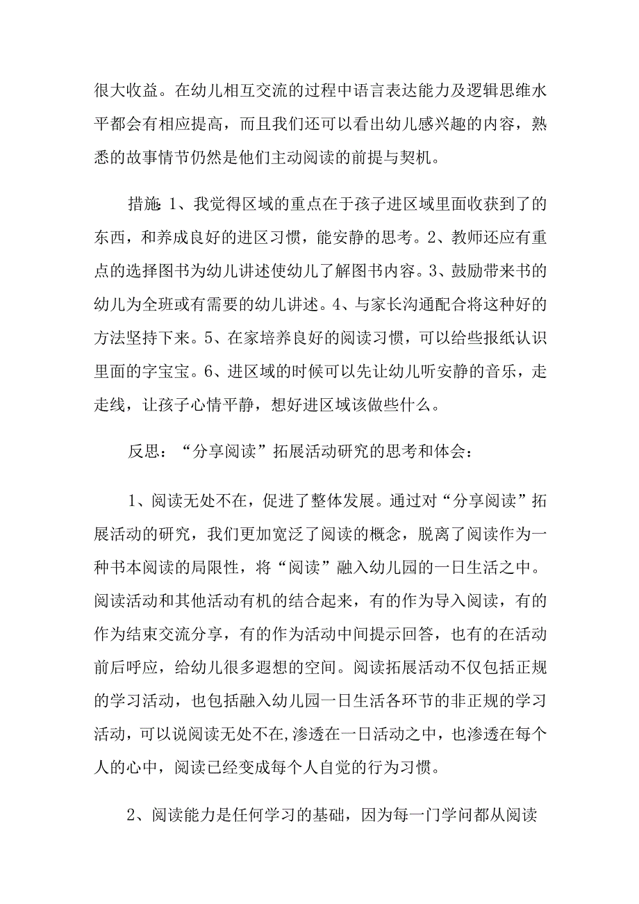 幼儿园区域活动观察记录大班六篇.docx_第2页