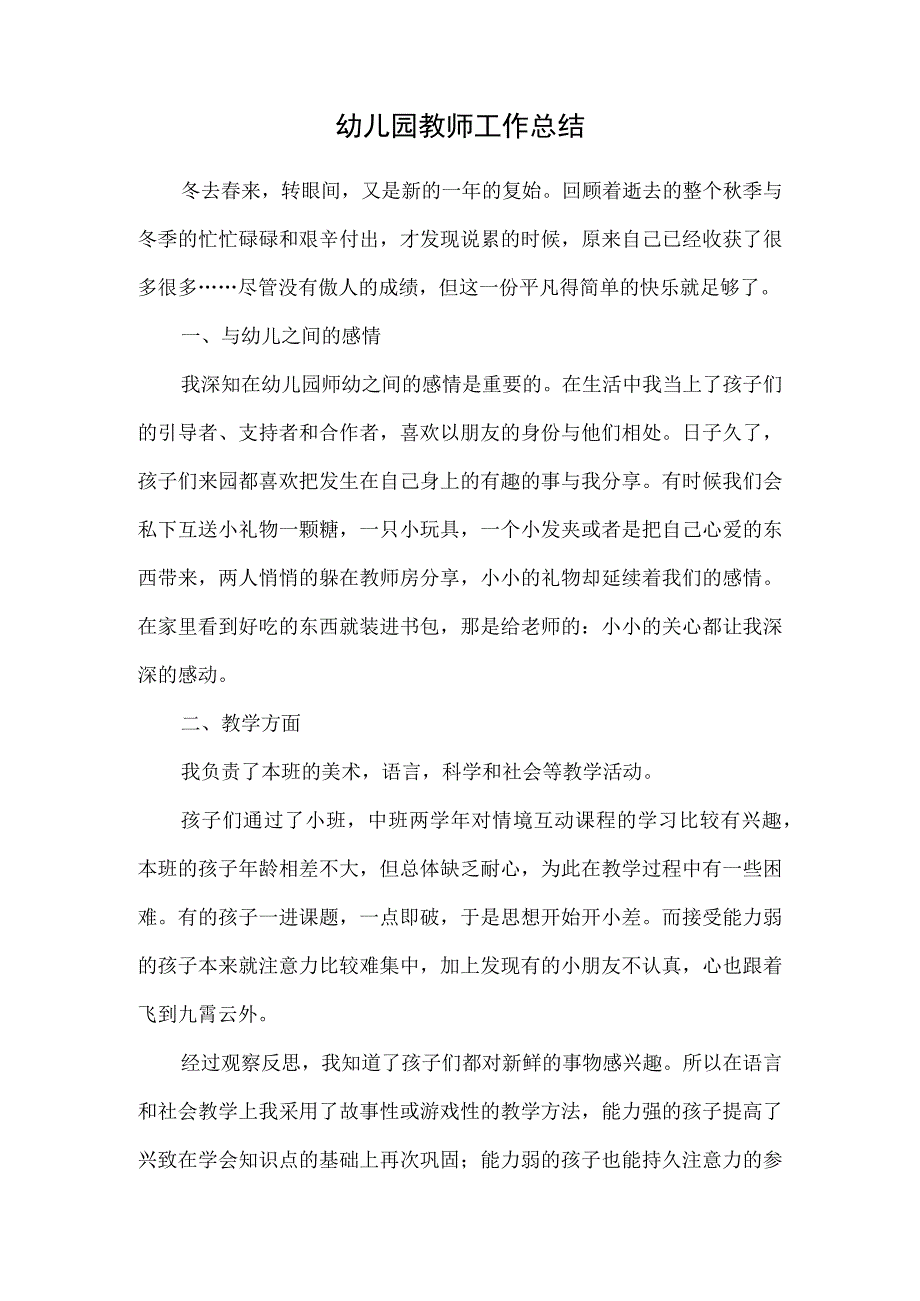 幼儿园教师工作总结.docx_第1页