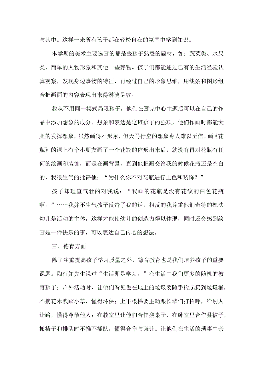 幼儿园教师工作总结.docx_第2页