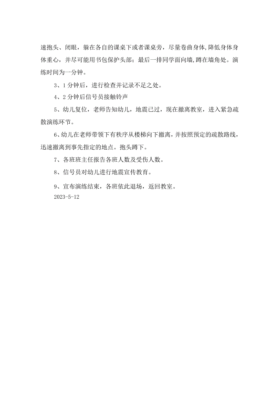 幼儿园地震应急演练方案与幼儿园地震应急预案合集.docx_第3页