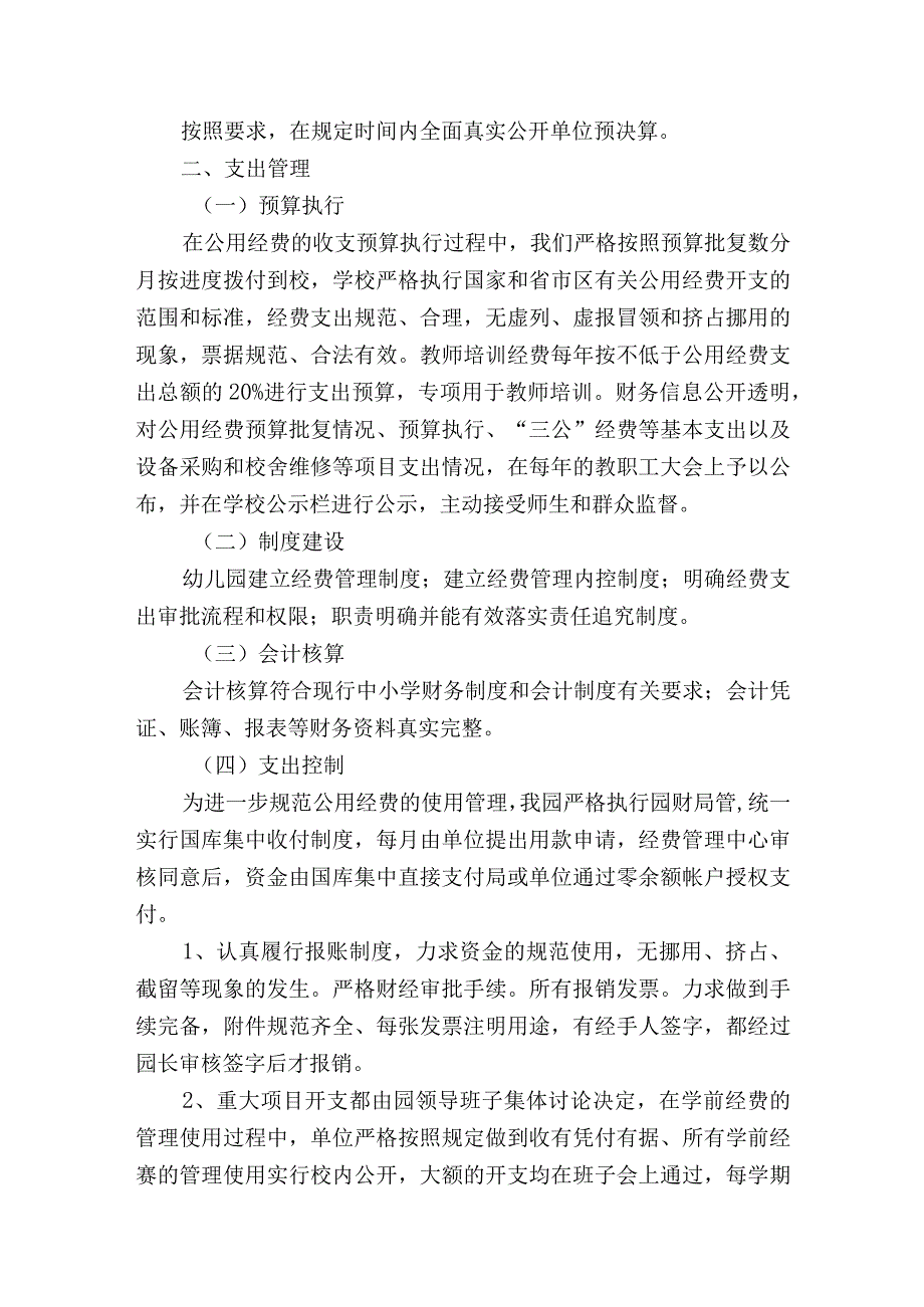 幼儿园教育经费管理绩效考评工作的报告.docx_第2页