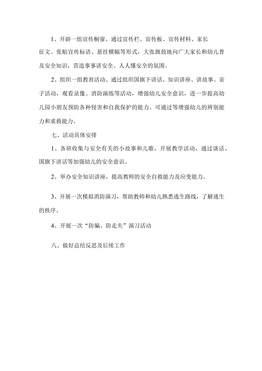 幼儿园安全教育周活动方案.docx_第2页