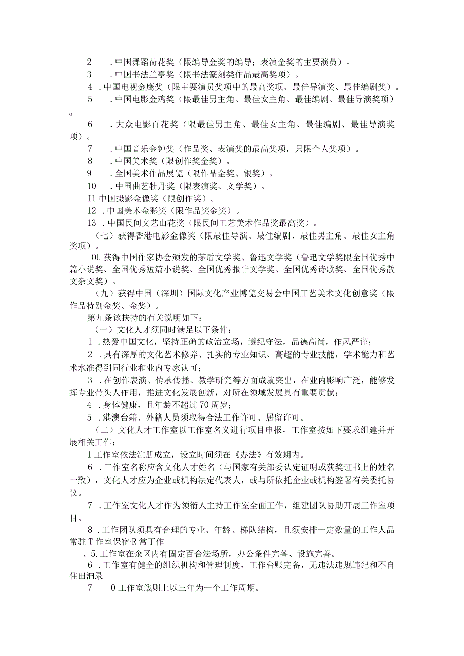 广州开发区促进文化旅游产业发展办法实施细则.docx_第3页