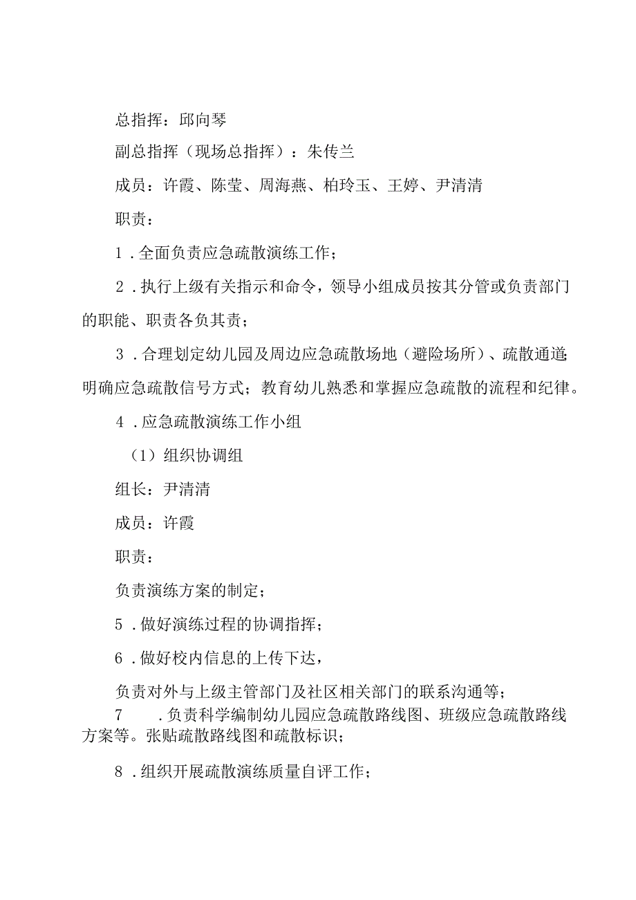 幼儿园消防应急演练活动策划方案【8篇】.docx_第2页