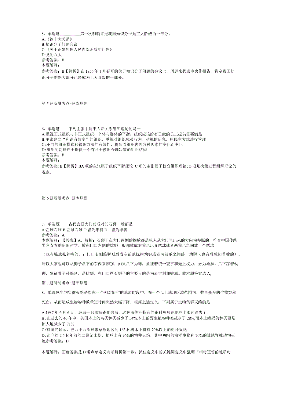 广东省肇庆市高要市公共基础知识试题汇编【2012年-2022年整理版】(二).docx_第2页