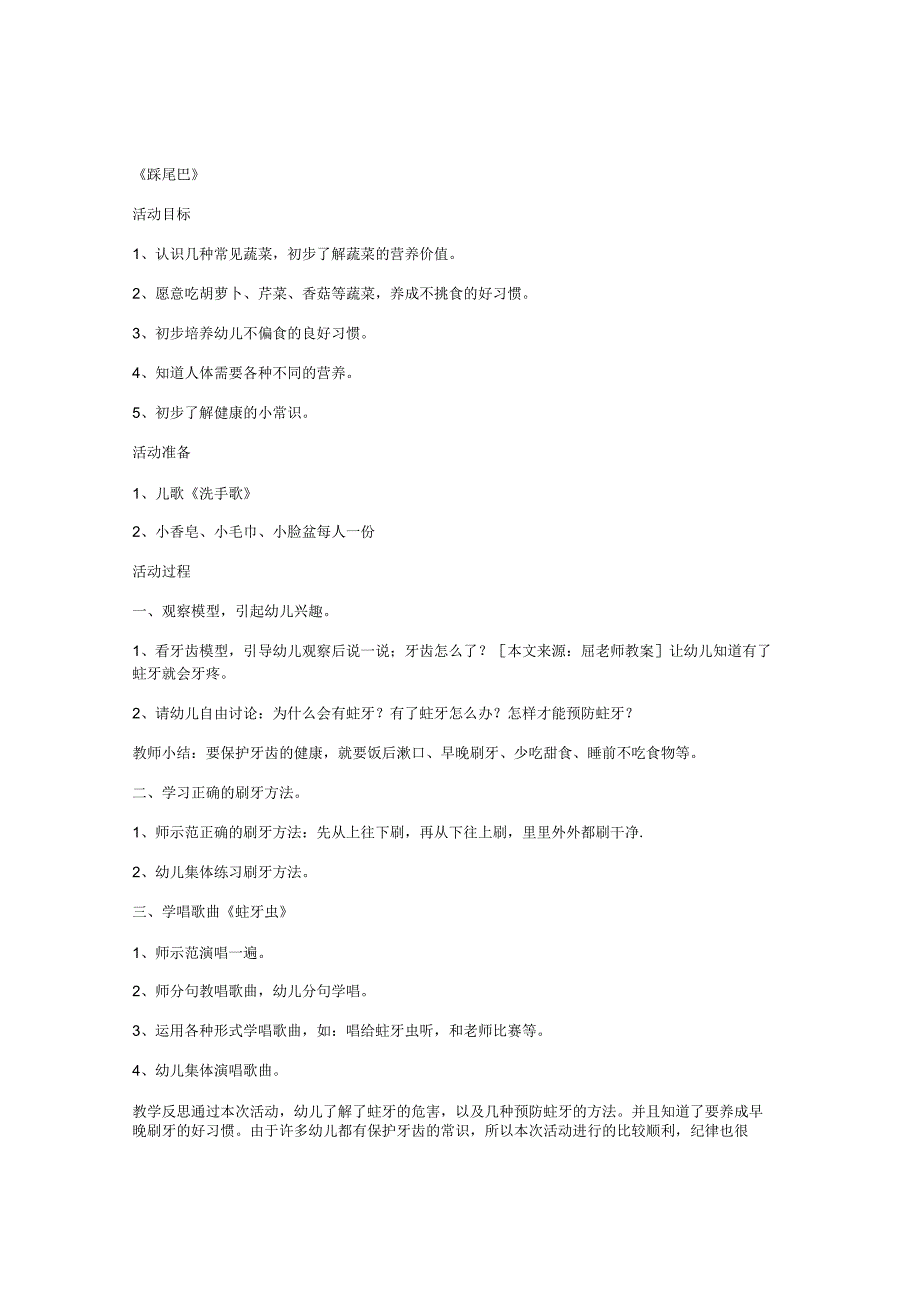 幼教二年级健康优质课教案及教学反思踩尾巴教案专业版.docx_第1页