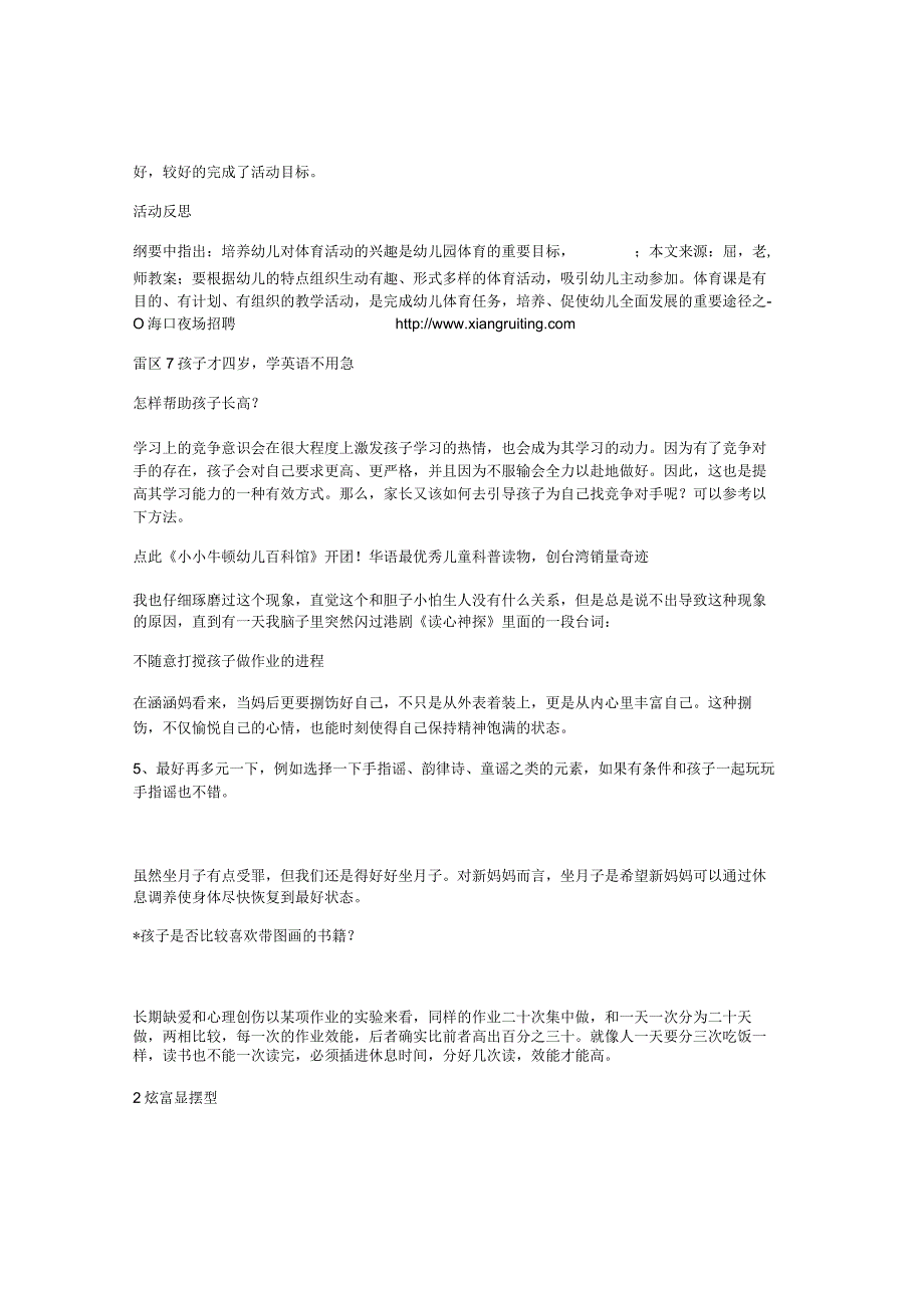 幼教二年级健康优质课教案及教学反思踩尾巴教案专业版.docx_第2页