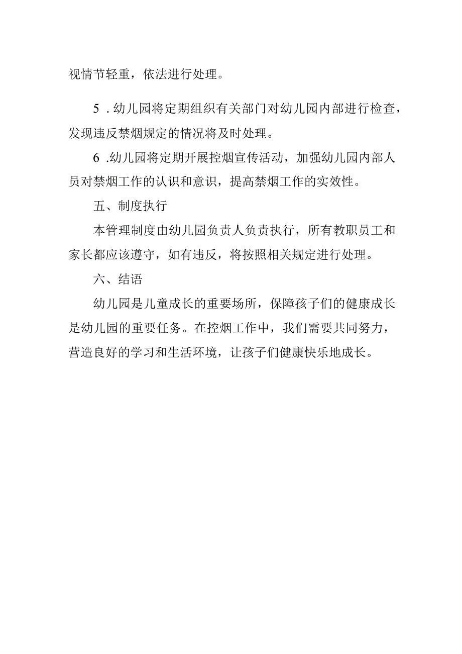 幼儿园控烟管理制度.docx_第2页