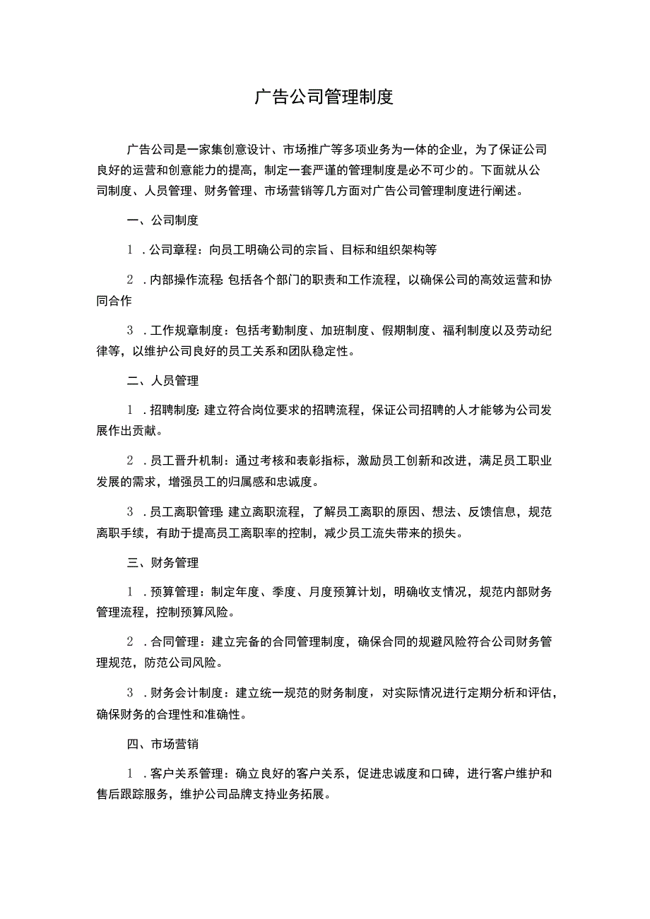 广告公司管理制度.docx_第1页