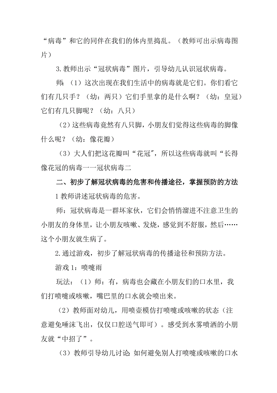 幼儿园心里健康疏导工作方案.docx_第2页