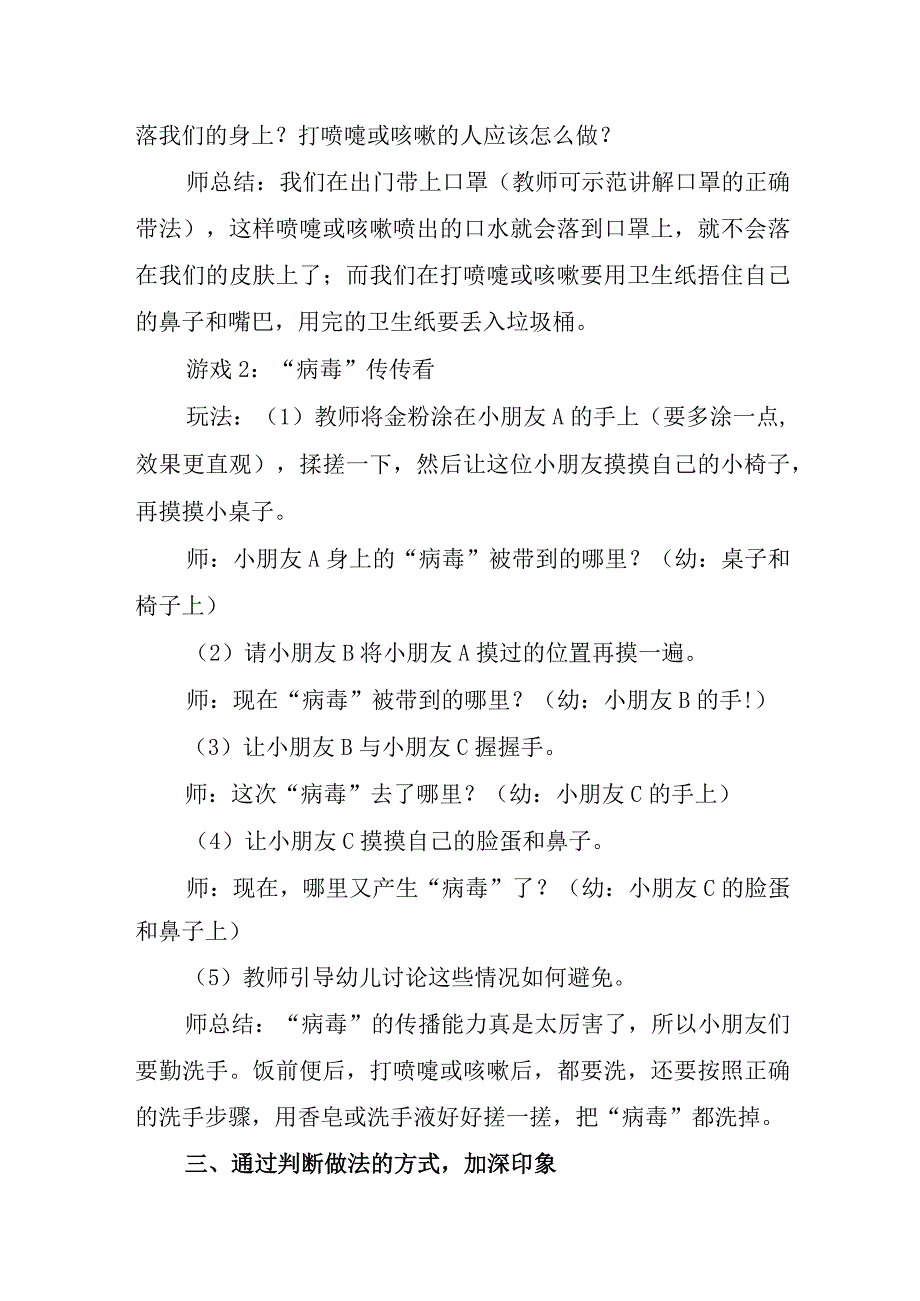 幼儿园心里健康疏导工作方案.docx_第3页