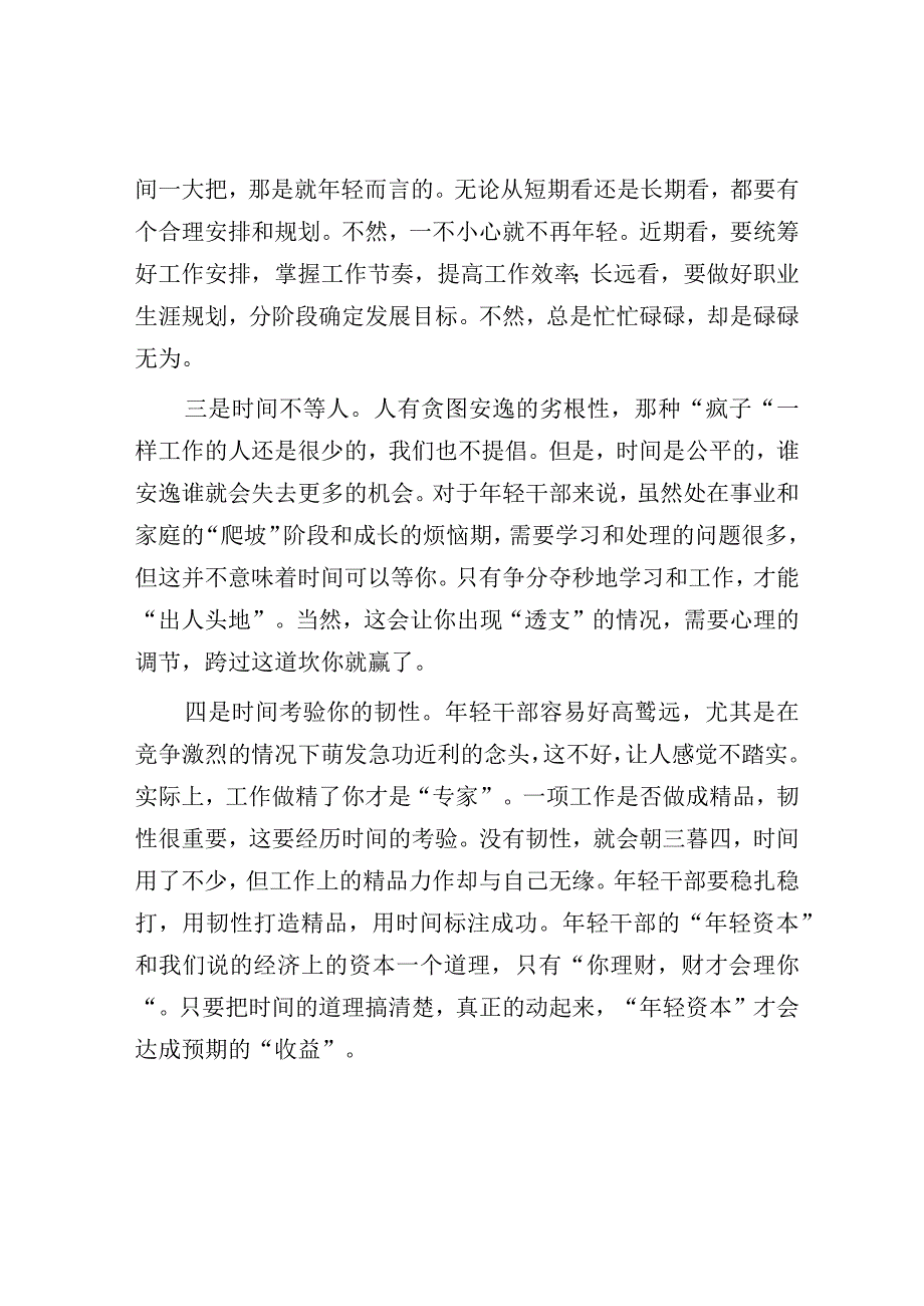 年轻干部要做时间的主人.docx_第2页