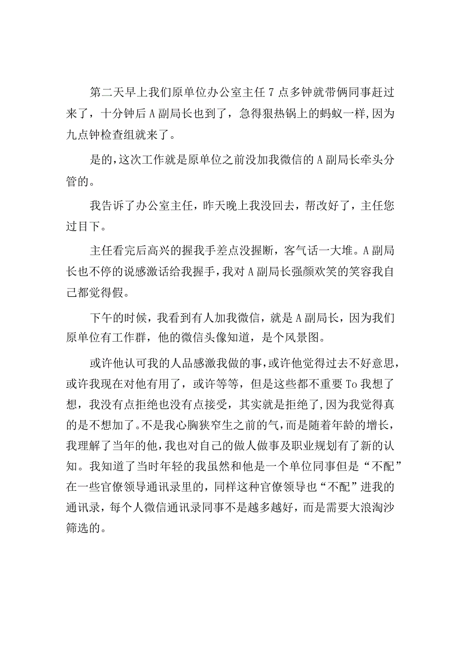 年轻人加领导微信不通过时的困惑解答.docx_第2页