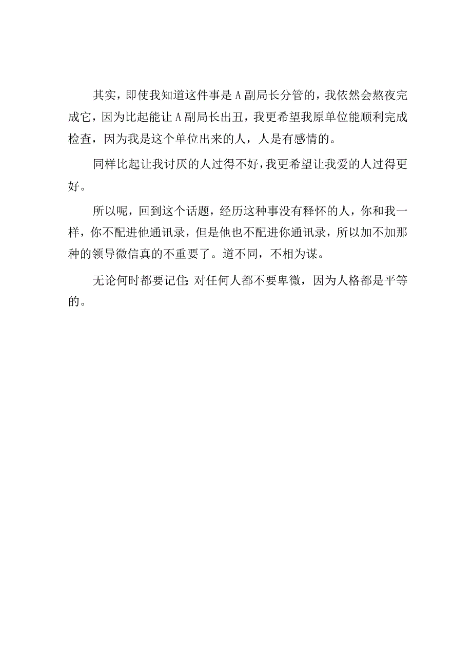 年轻人加领导微信不通过时的困惑解答.docx_第3页